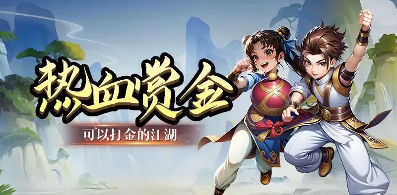 《热江点卡版》：经典武侠全新版本搬砖！