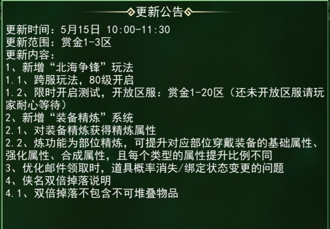 热江点卡版：5.15更新公告！