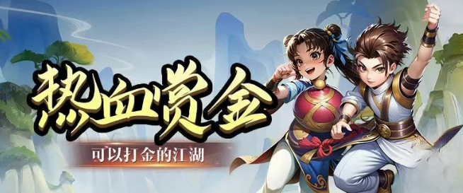 《热江点卡版》：赏金令系统的深度解析！(图1)