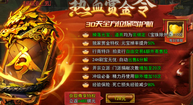 《热江点卡版》：赏金令系统的深度解析！(图2)