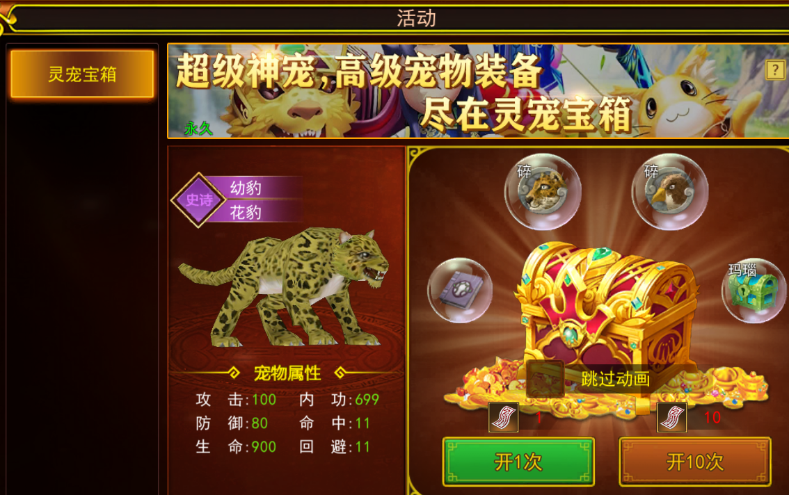 《热江点卡版》:灵宠介绍!(图1) 《热江点卡版》:灵宠介绍!(图1)