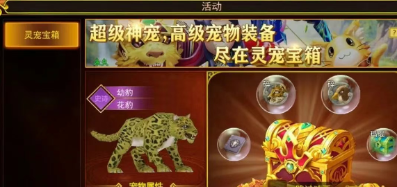 《热江点卡版》:灵宠的玩法攻略介绍!(图1) 《热江点卡版》:灵宠的玩法攻略介绍!(图1)