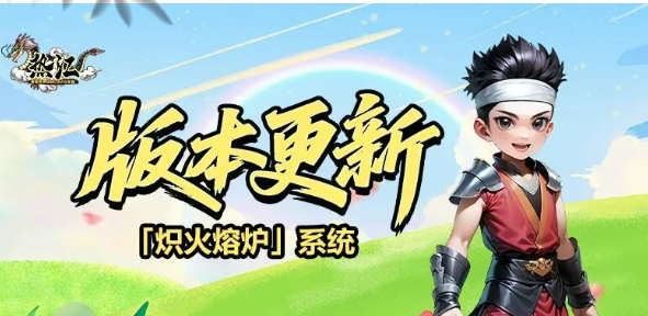 《热江点卡版》：「炽火熔炉」系统即将上线！