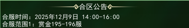 《热江点卡版》:12.9日合区公告!(图1) 《热江点卡版》:12.9日合区公告!(图1)